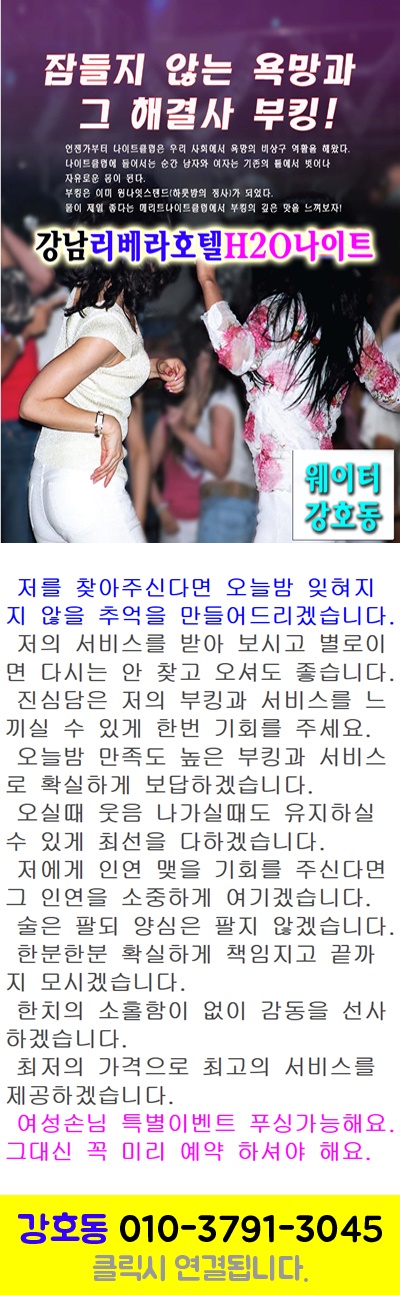 청담h2o나이트