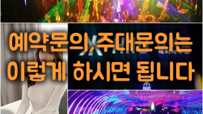리베라호텔 h2o나이트 주대 및 예약 총정리 안내