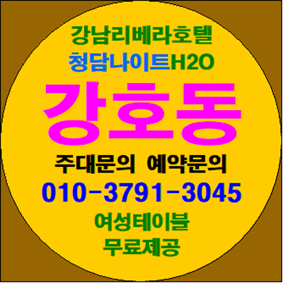 청담나이트 h2o 홍보영상3