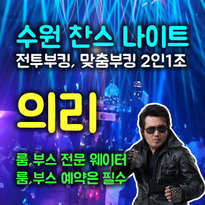 6수원찬스나이트