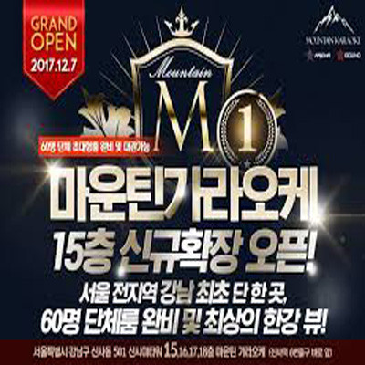 5마운틴가라오케