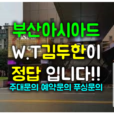 6부산아시아드나이트