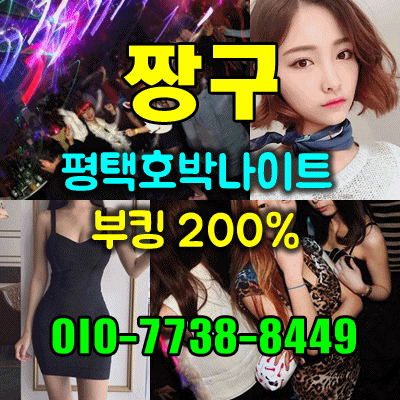 14평택호박나이트